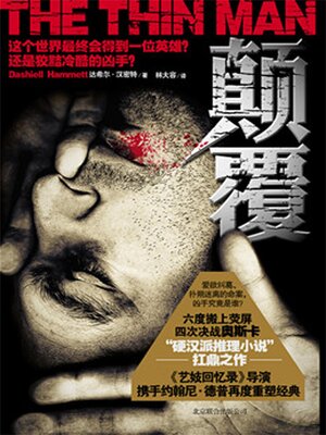 cover image of 颠覆